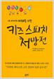 키즈 스피치 처방전