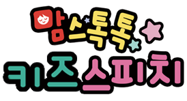 홈스쿨링콘텐츠
